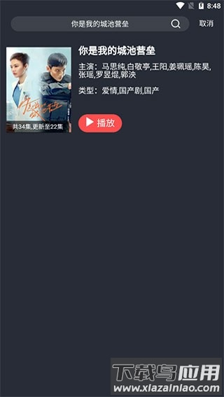 龙白影视app截图