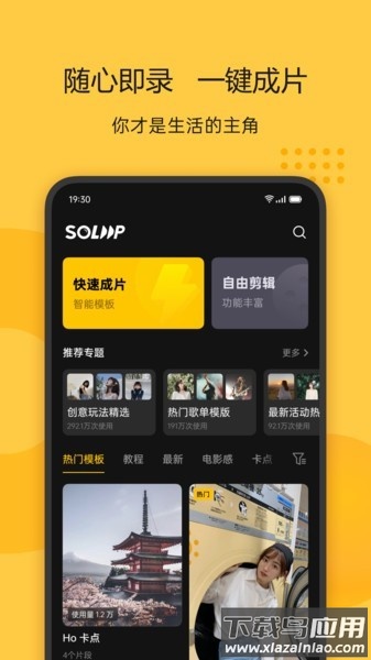 即录剪辑最新版截图2