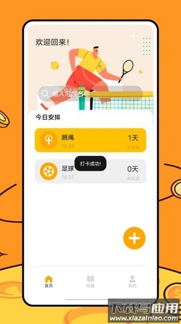运动健康校园app最新版截图1