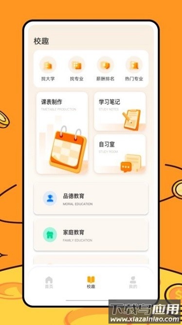 运动健康校园app最新版截图3