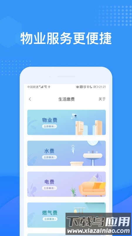 龙湖u享家app截图1
