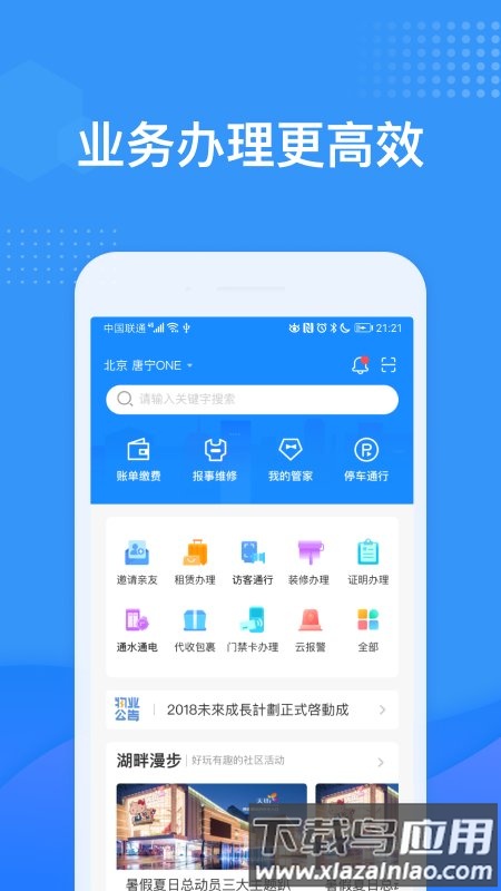 龙湖u享家app截图2