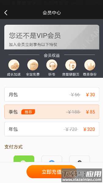 必看小说免费版软件截图