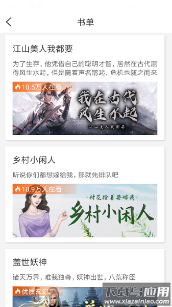 必看小说免费版软件截图