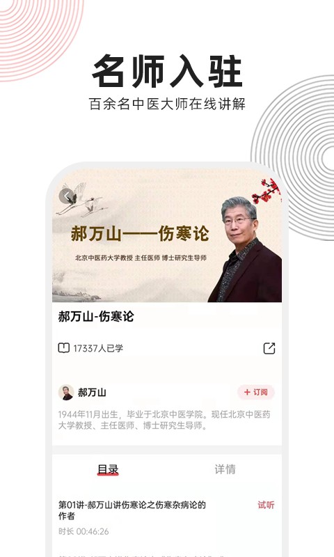 扁鹊中医手机版截图