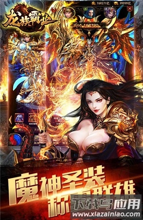 龙族霸业变态版下载