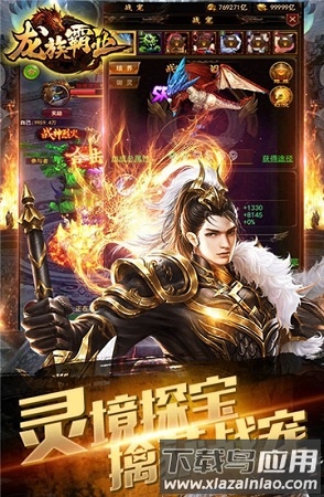 龙族霸业星耀版bt版截图1