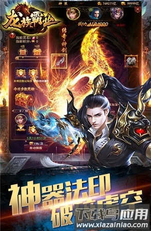 龙族霸业星耀版bt版截图4