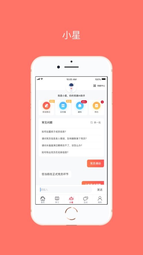 星火党建官方版截图1