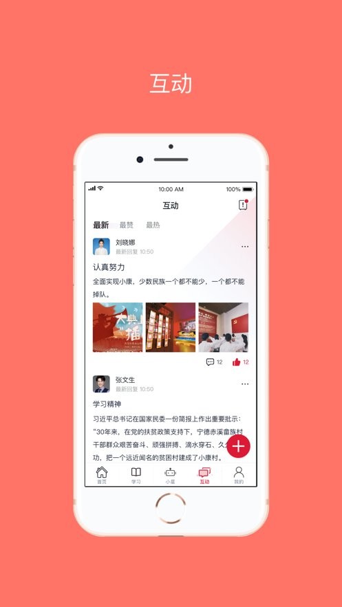 星火党建官方版截图2