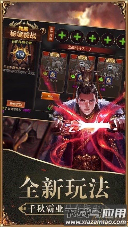 龙将归来单机破解版 龙将归来手游破解版下载