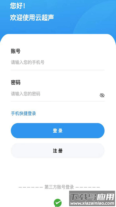 云超声软件最新版截图2