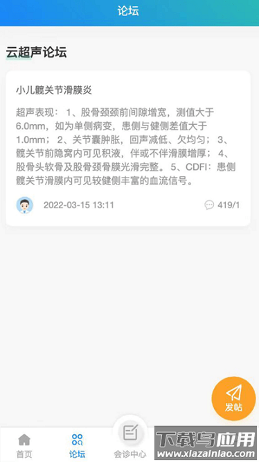 云超声软件最新版截图3