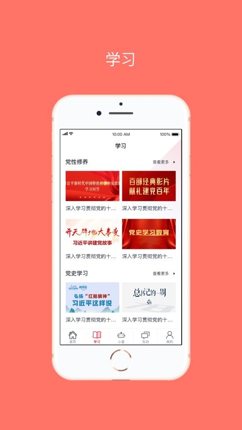 中移智慧党建云平台最新版截图2