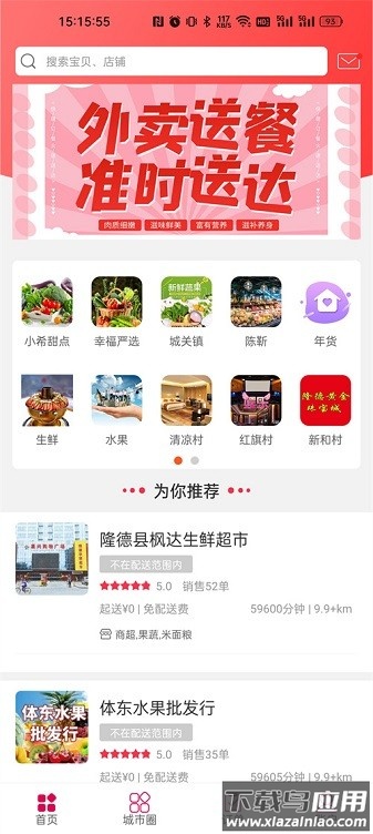 幸福隆德软件截图1