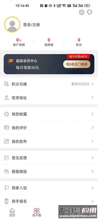 幸福隆德软件截图3
