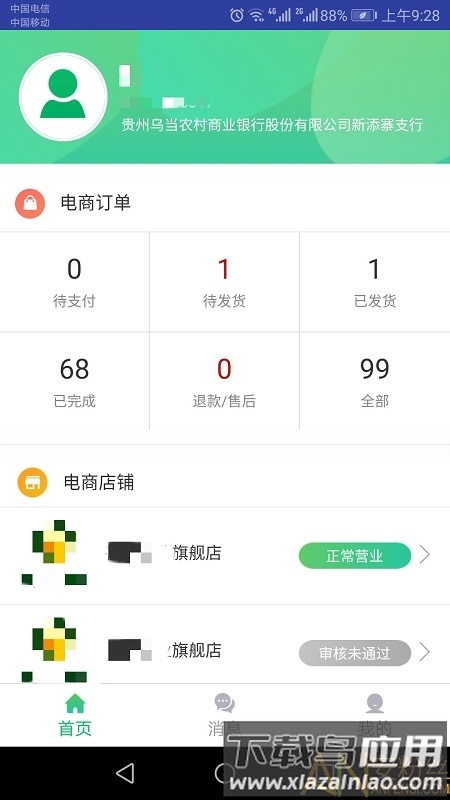 黔农云商户端app下载