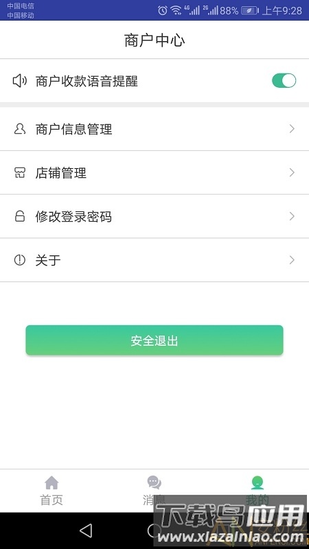 黔农云商户版app截图1