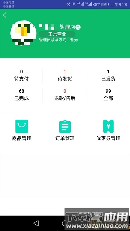 黔农云商户版app截图3