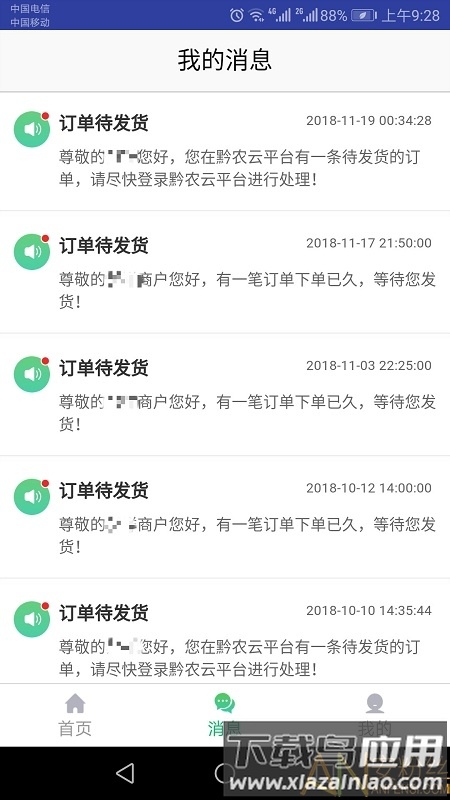 黔农云商户版app截图4