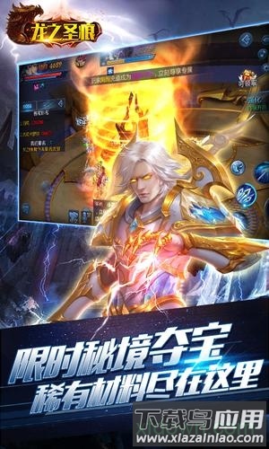 龙之圣痕最新版游戏下载