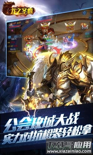 龙之圣痕手机版游戏下载