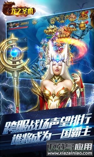 龙之圣痕最新版最新版截图2