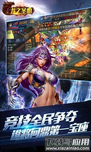 龙之圣痕最新版最新版截图3