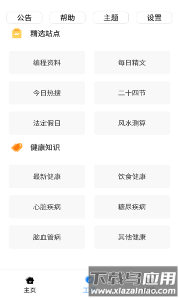 黑软pro官方最新版截图1