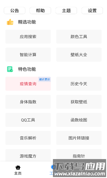 黑软pro官方最新版截图2