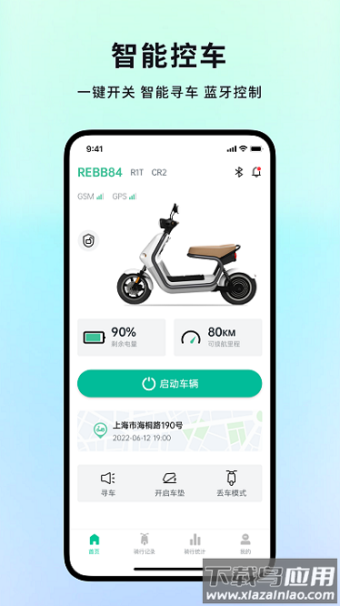 忆行通平台截图1