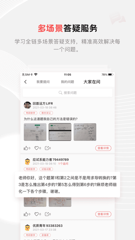兴为考研手机版最新版截图2