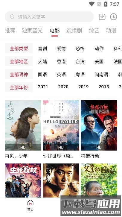 黑豹影视纯净版下载