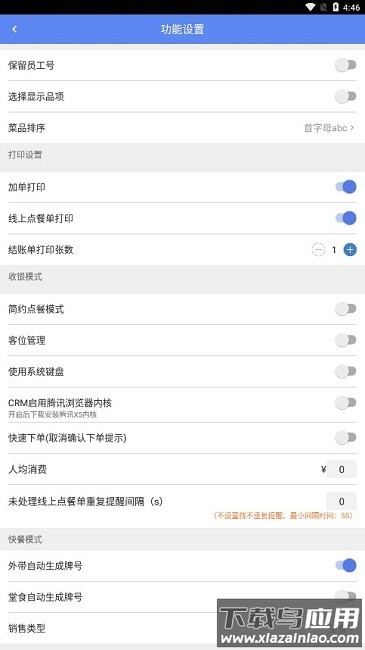 移动银台最新版