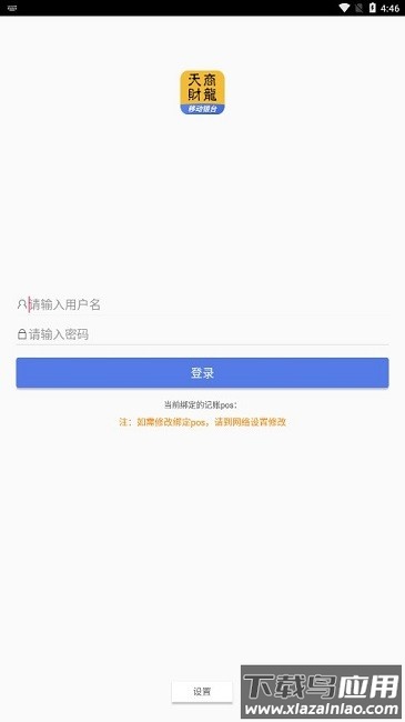 移动银台天财商龙截图2