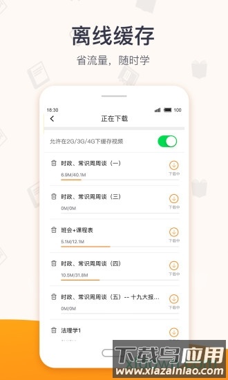 齐允教育最新版截图2