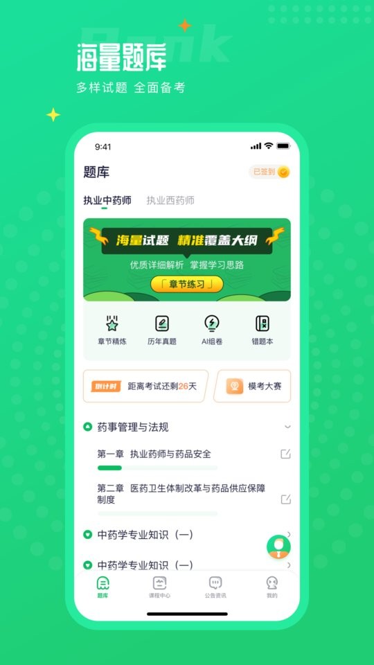 执业药师题库通手机版截图