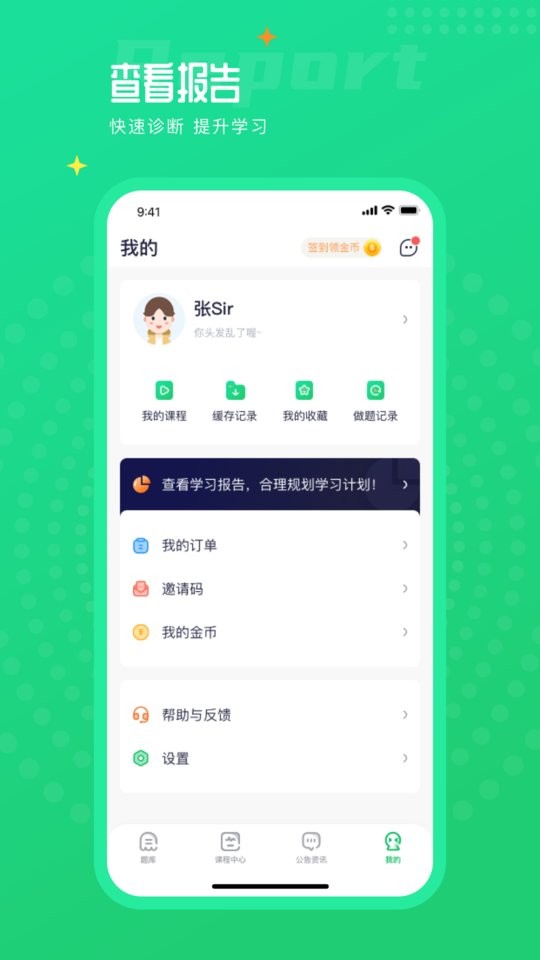 执业药师题库通手机版截图