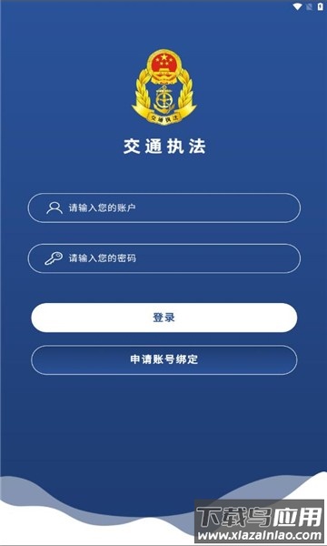 东明交通执法app最新版截图3