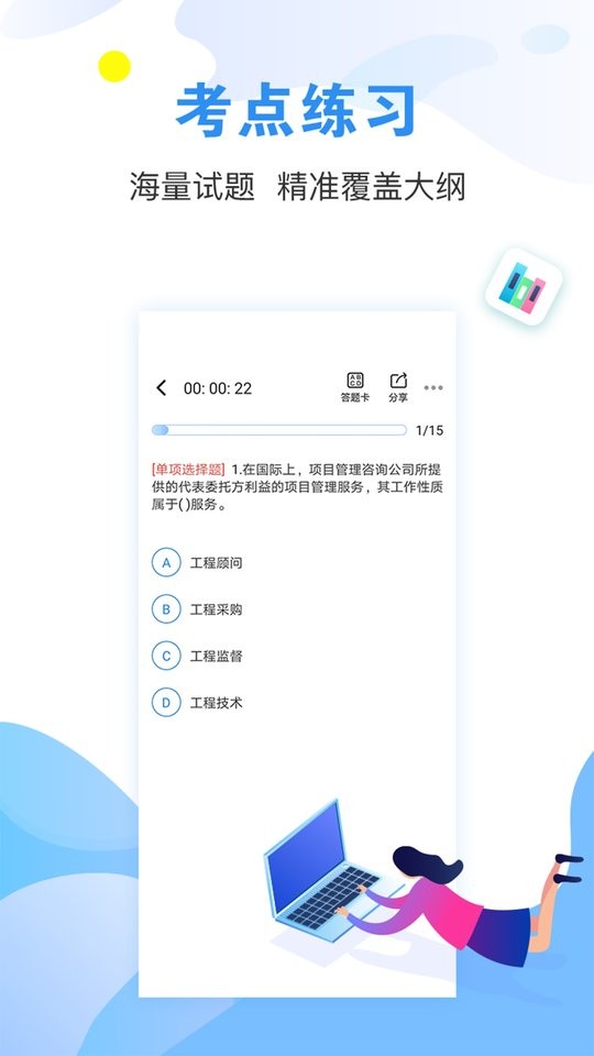 建造师题库通最新版截图2