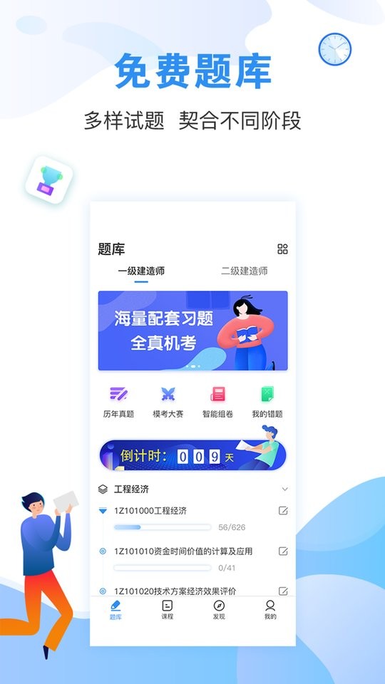 建造师题库通最新版截图5