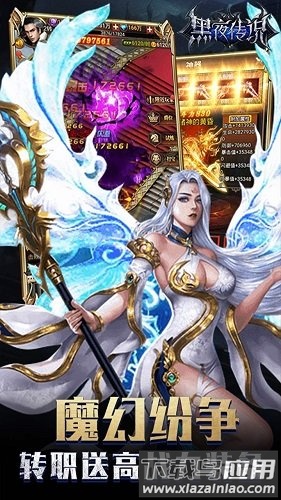 黑夜传说bt果盘版最新版截图1