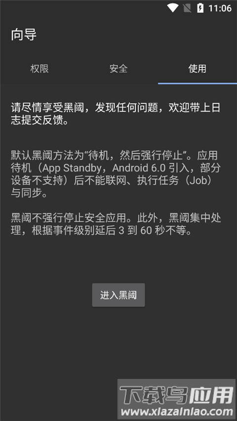 黑域app官方正式版(黑阈)