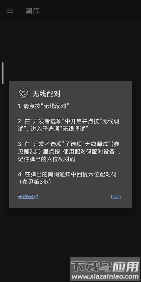 黑域app官方正式版(黑阈)