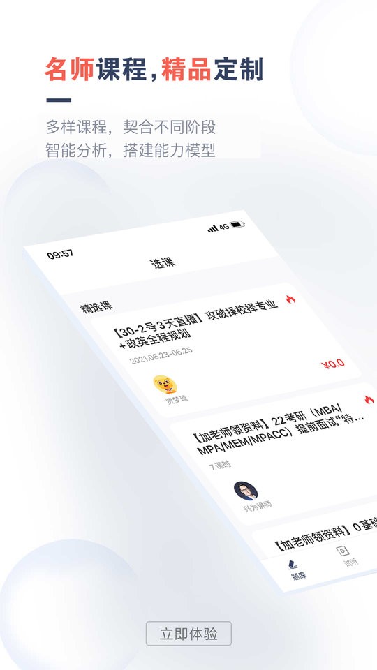 考研题库通手机版最新版截图1