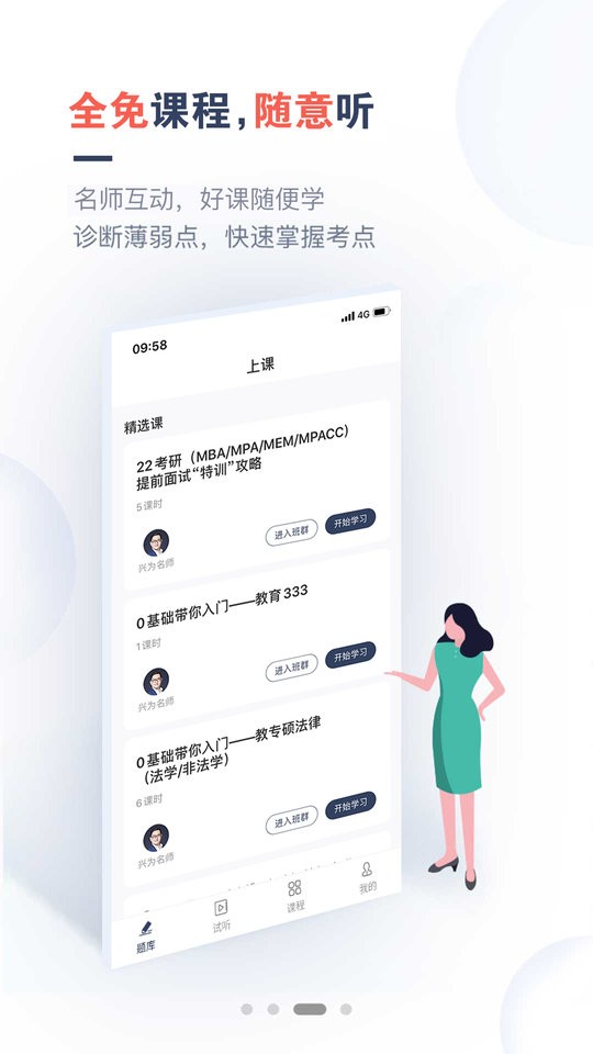 考研题库通手机版最新版截图2