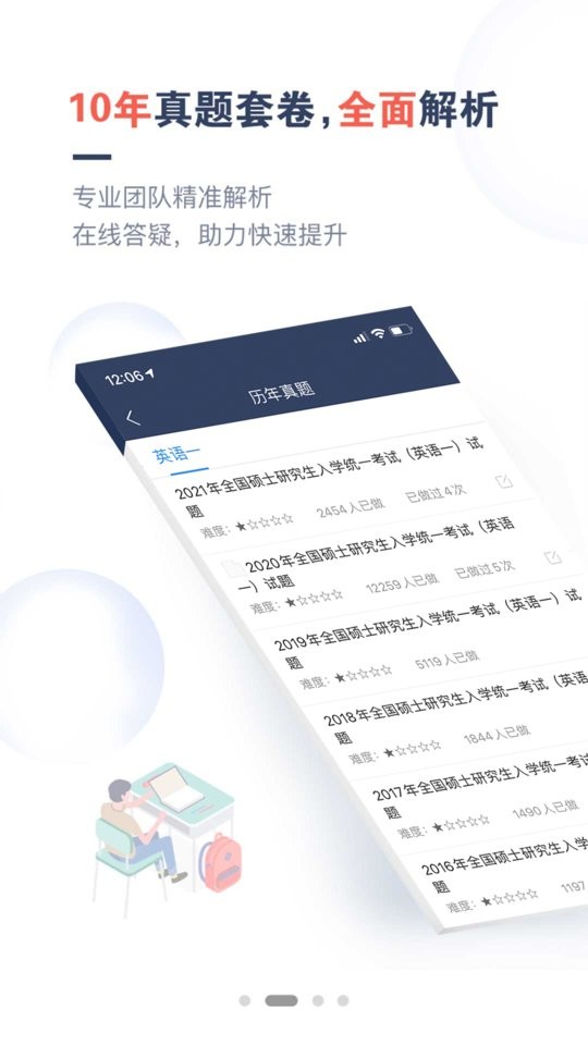 考研题库通手机版最新版截图3