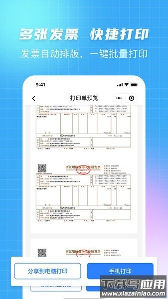 发票宝app截图1
