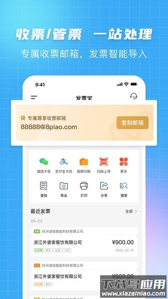 发票宝app截图2