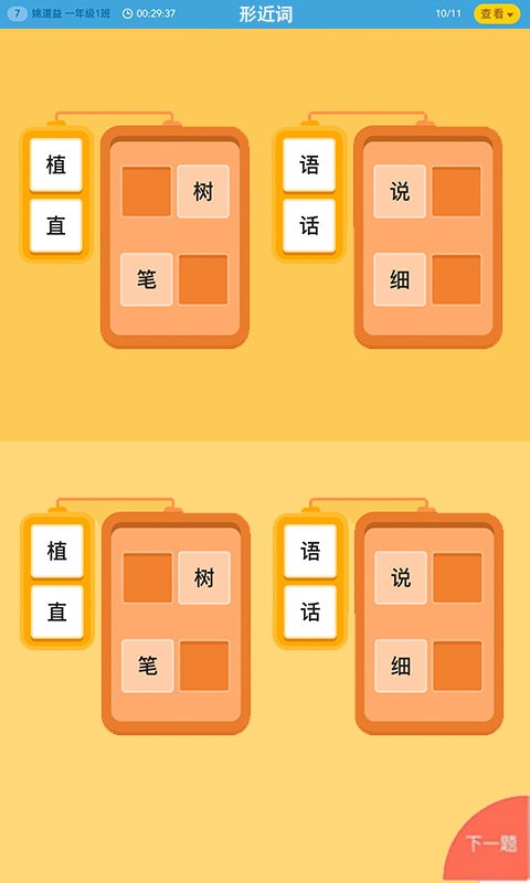 问卷网校园版手机版最新版截图1